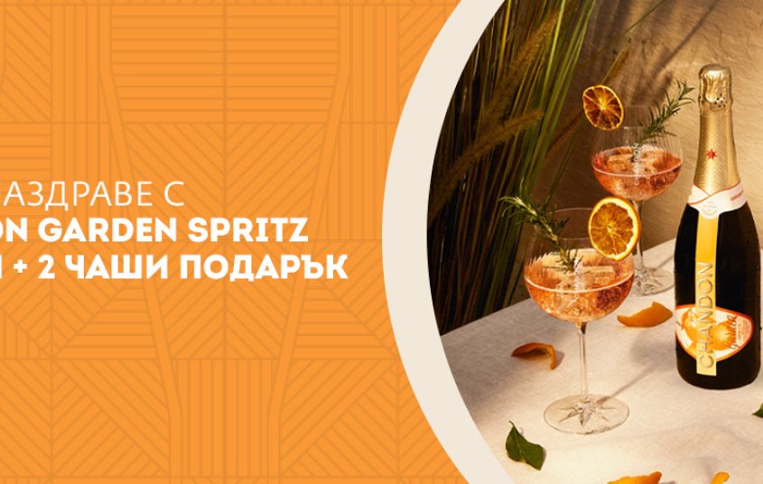 Chandon Garden Spritz