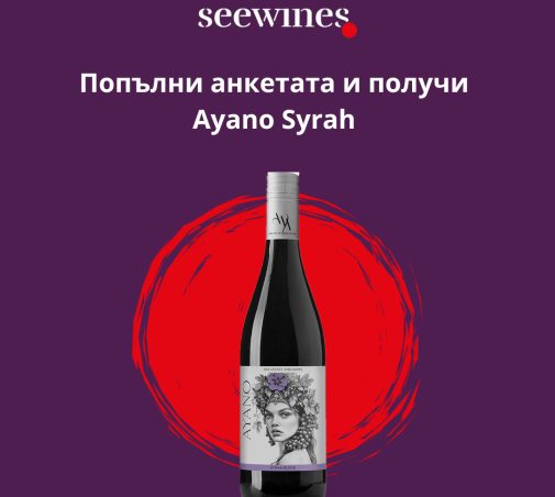 Анкета за удовлетвореността на клиента + Печеливши