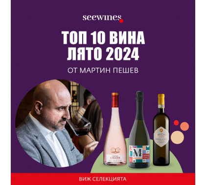 Топ 10 вина в духа на лятото през юли