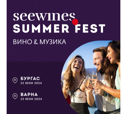 SEEWINES SUMMER FEST