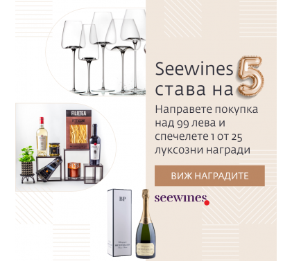Официални правила за участие в играта - 5-ти рожден ден на Seewines