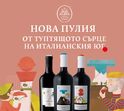 Albea - от туптящото сърце на италианския юг