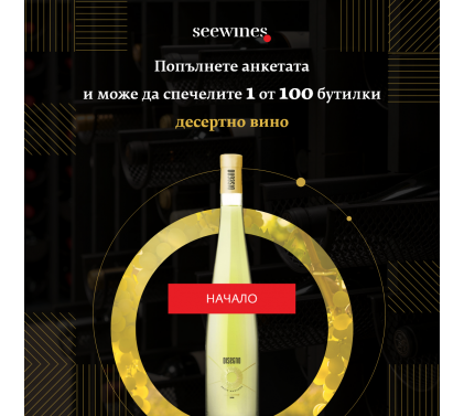 Анкета за удовлетвореността на клиента + Печеливши
