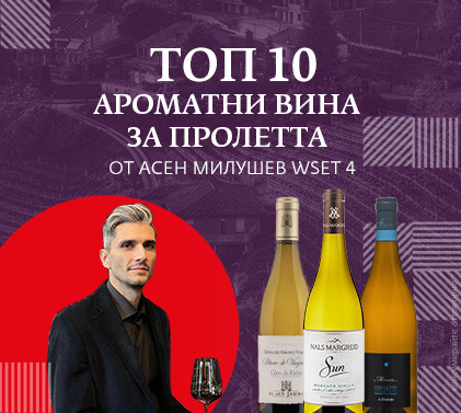 ТОП 10 вина за април