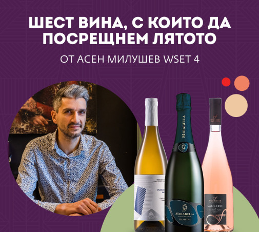 Шест вина, с които да посрещнем лятото