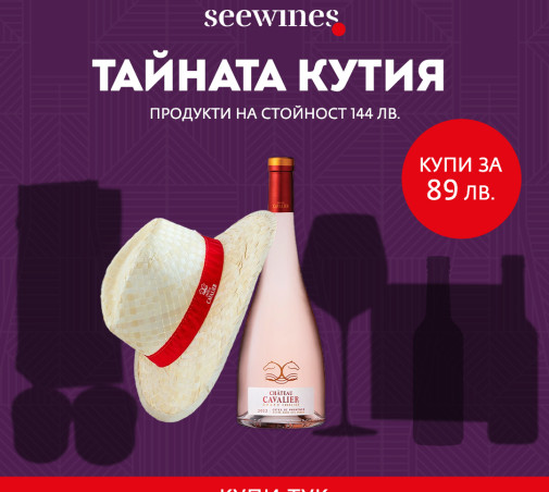 Тайна кутия на откривателя – лятно и френско вдъхновение за сетивата