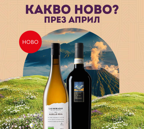 Лозя на предела – екстремните вина на Лас Морадас край Мадрид и шедьоврите от древни сортове на Феуди във вулканична Кампания