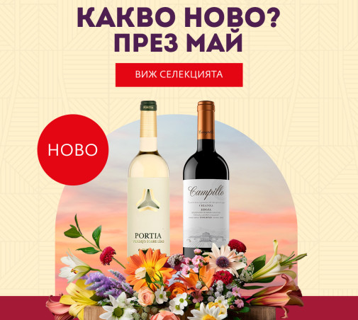 Класики от Испания - Риоха и Рибера дел Дуеро