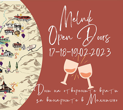 Мелник отваря врати!
