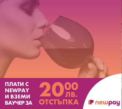 Общи условия на кампания "Плати с NEW PAY, вземи отстъпка"
