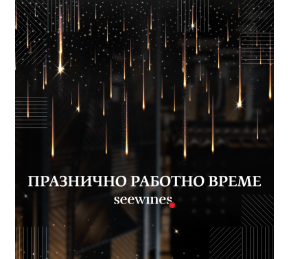Празнично работно време!