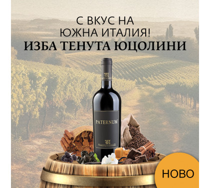 С вкус на Южна Италия: Tenuta Iuzzolini