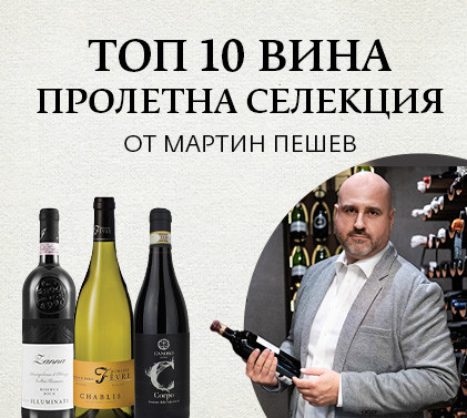 Топ 10 Март – В очакване на пролетта