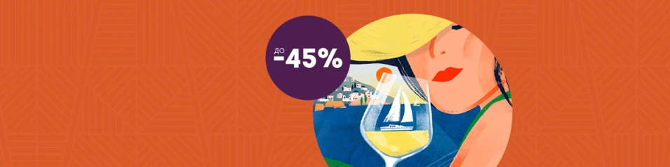 Summer Black Friday up to -45%