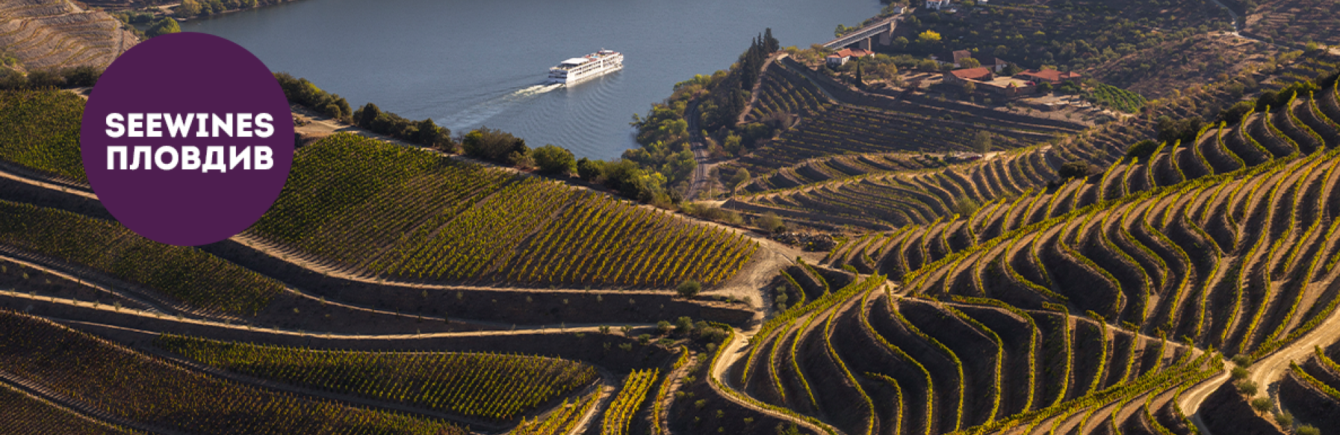 Дегустация в Пловдив: Португалия с фокус върху долината на Дуро