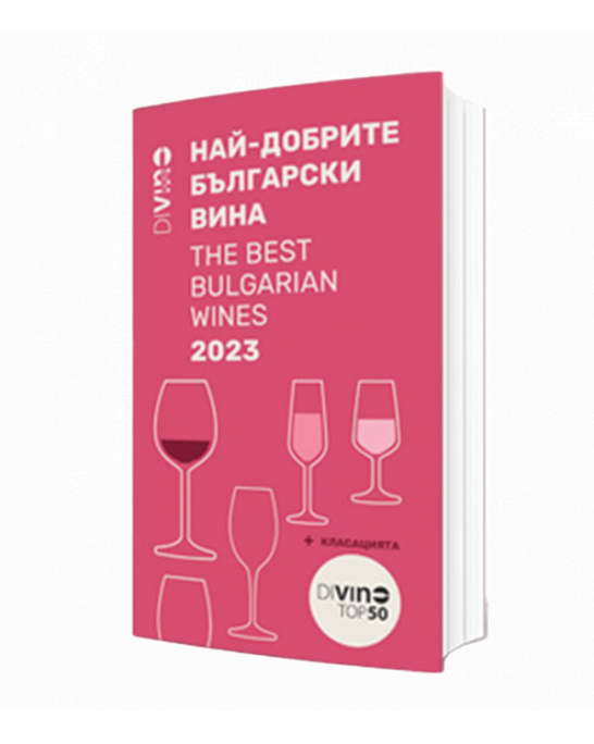 Книга Divino quide 2023