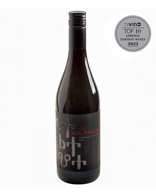 Cabernet Sauvignon Zharava