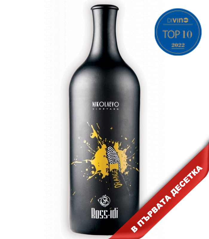 Rossidi Orange Gewurztraminer