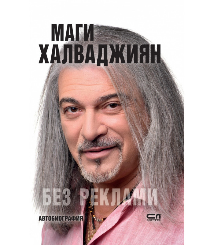 Book Without Ads, Maggie Halvadjian