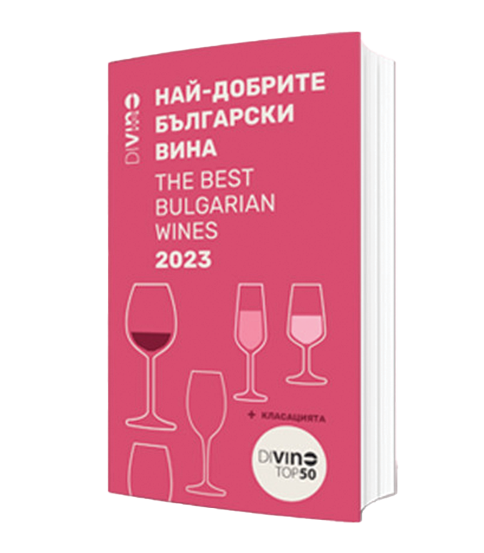 Книга Divino quide 2023