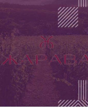 Жарава
