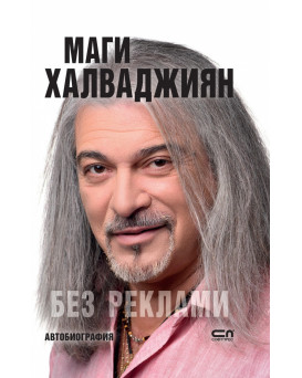 Book Without Ads, Maggie Halvadjian